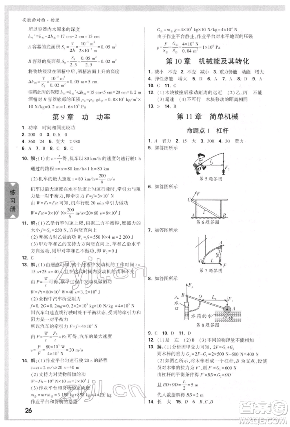 新疆青少年出版社2022中考面對(duì)面九年級(jí)物理通用版安徽專版參考答案