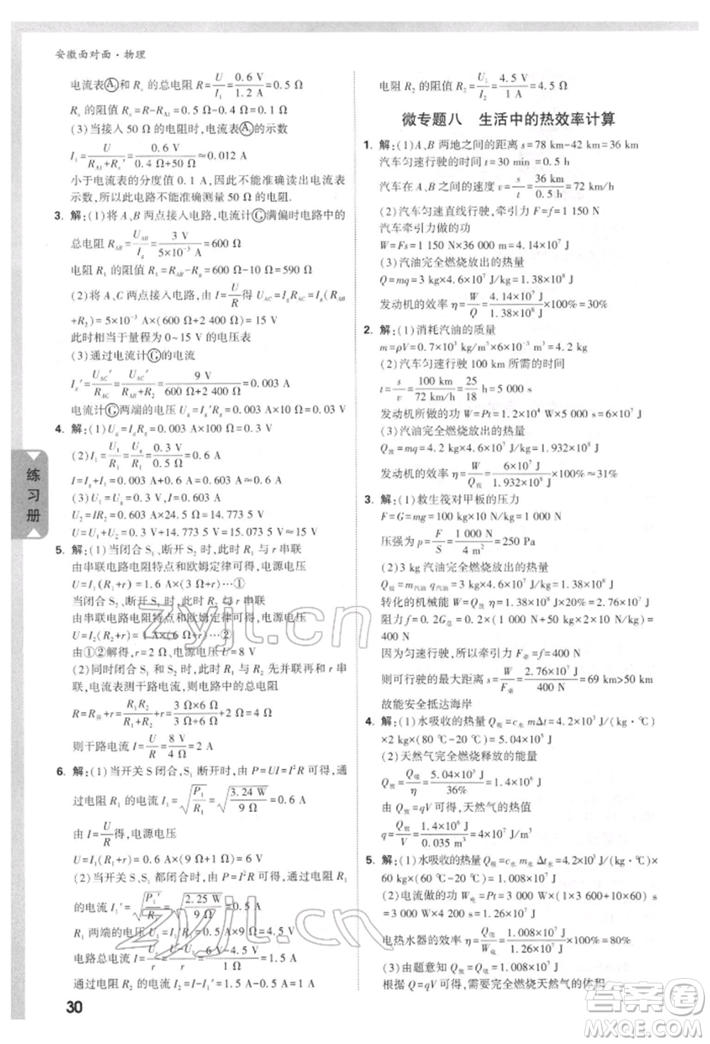 新疆青少年出版社2022中考面對(duì)面九年級(jí)物理通用版安徽專版參考答案