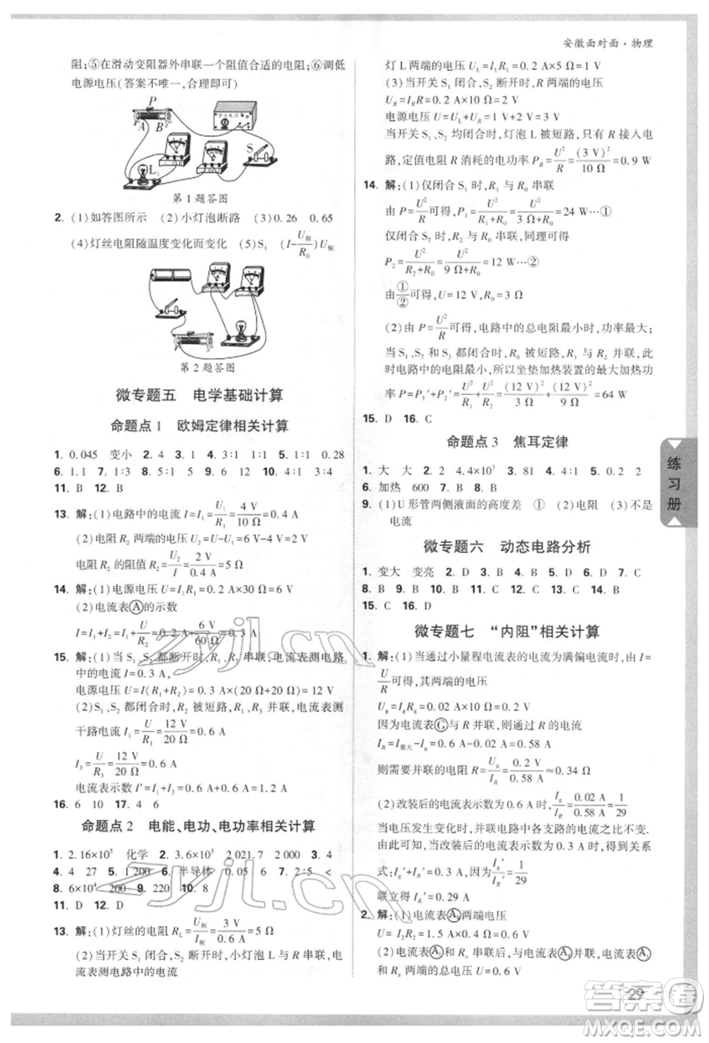 新疆青少年出版社2022中考面對(duì)面九年級(jí)物理通用版安徽專版參考答案