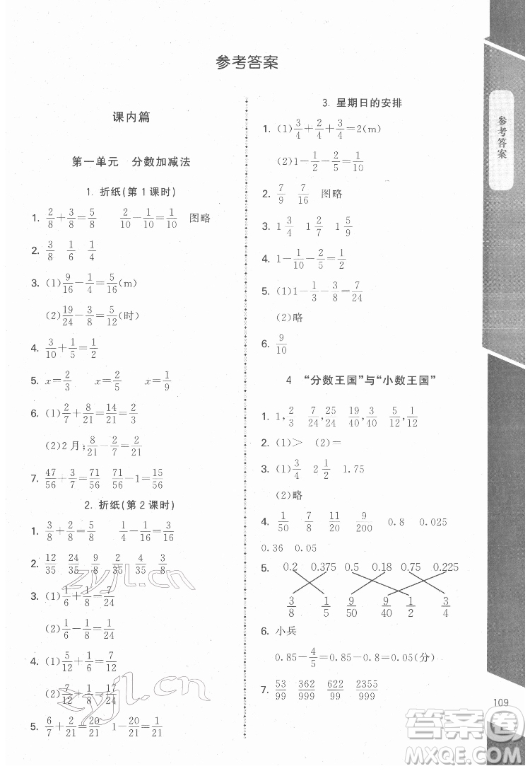 北京師范大學出版社2022課內課外直通車數(shù)學五年級下冊北師大版江西專版答案