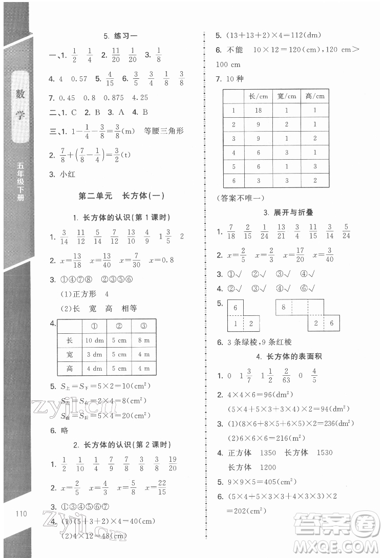 北京師范大學出版社2022課內課外直通車數(shù)學五年級下冊北師大版江西專版答案