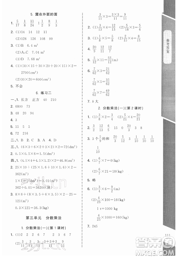 北京師范大學出版社2022課內課外直通車數(shù)學五年級下冊北師大版江西專版答案
