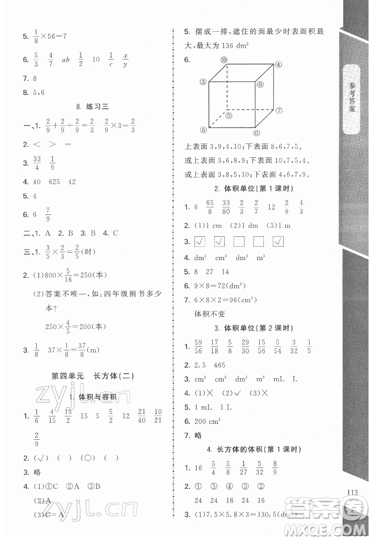 北京師范大學出版社2022課內課外直通車數(shù)學五年級下冊北師大版江西專版答案