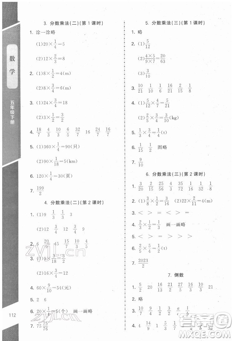 北京師范大學出版社2022課內課外直通車數(shù)學五年級下冊北師大版江西專版答案