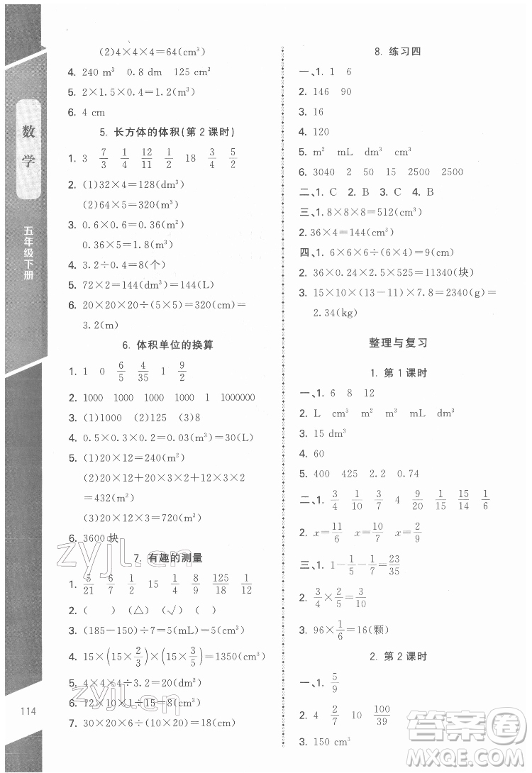 北京師范大學出版社2022課內課外直通車數(shù)學五年級下冊北師大版江西專版答案