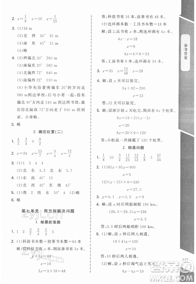 北京師范大學出版社2022課內課外直通車數(shù)學五年級下冊北師大版江西專版答案