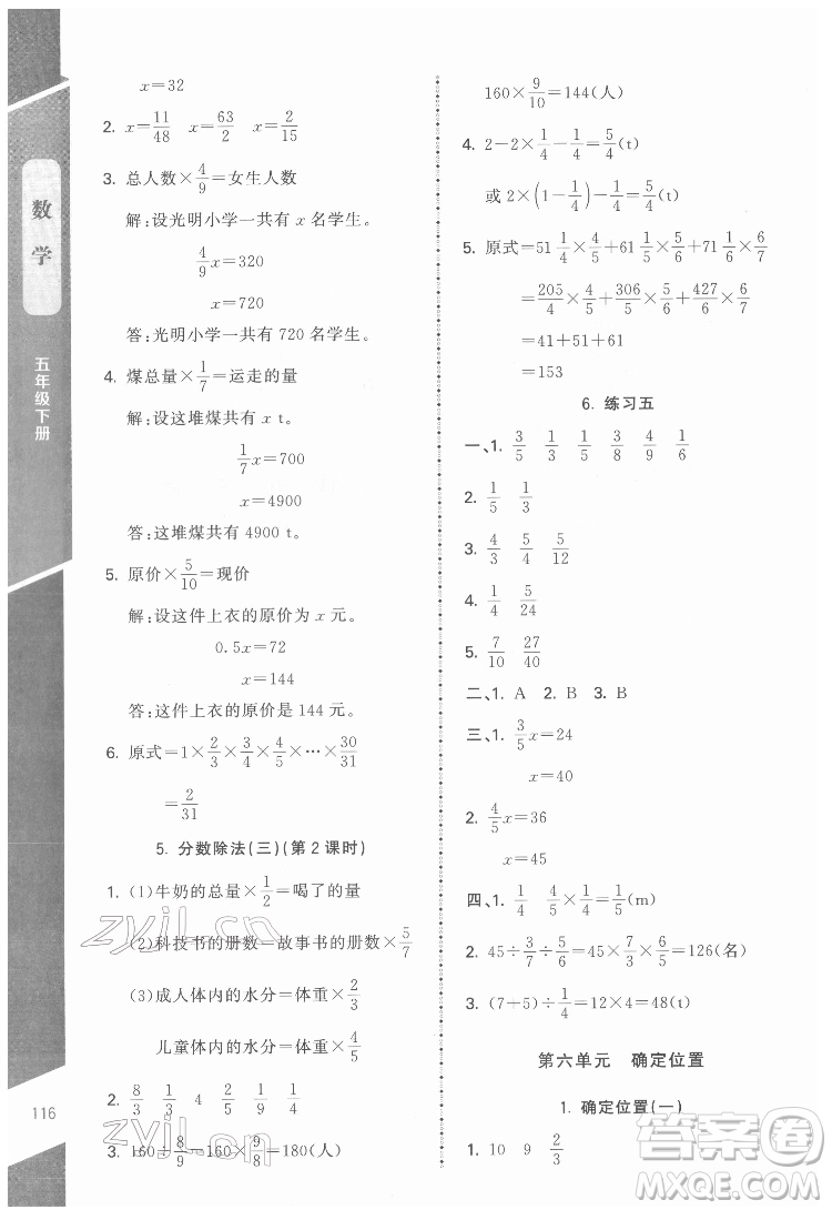 北京師范大學出版社2022課內課外直通車數(shù)學五年級下冊北師大版江西專版答案