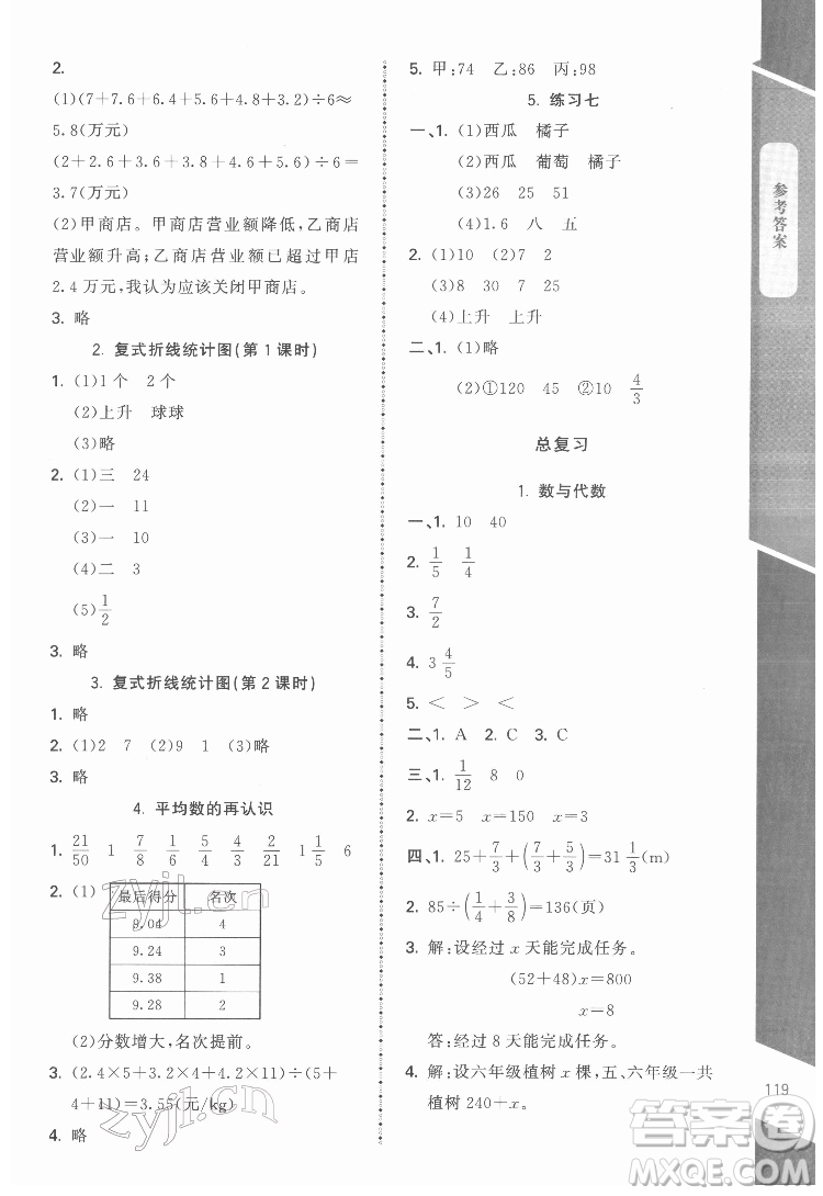 北京師范大學出版社2022課內課外直通車數(shù)學五年級下冊北師大版江西專版答案