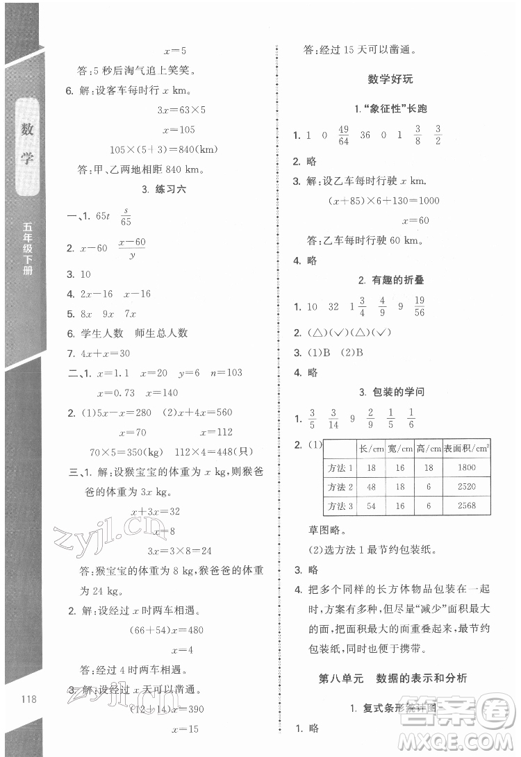 北京師范大學出版社2022課內課外直通車數(shù)學五年級下冊北師大版江西專版答案