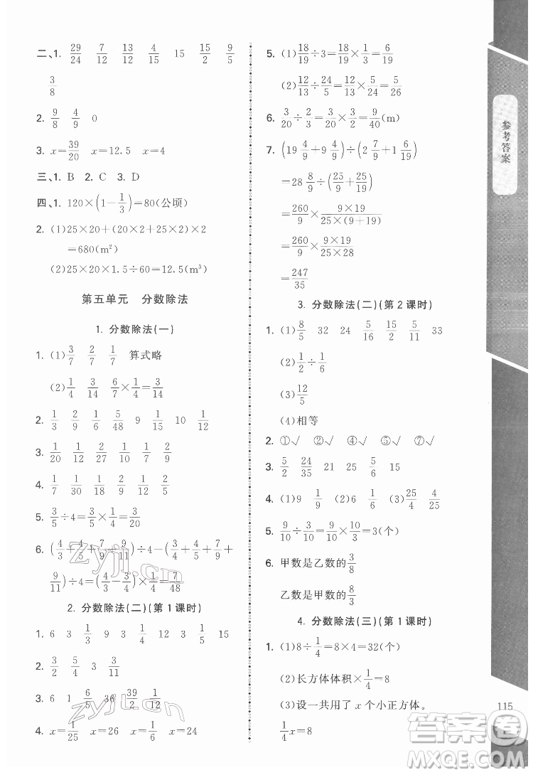 北京師范大學出版社2022課內課外直通車數(shù)學五年級下冊北師大版江西專版答案