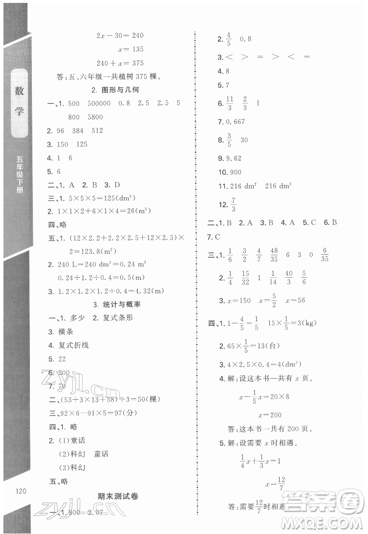 北京師范大學出版社2022課內課外直通車數(shù)學五年級下冊北師大版江西專版答案