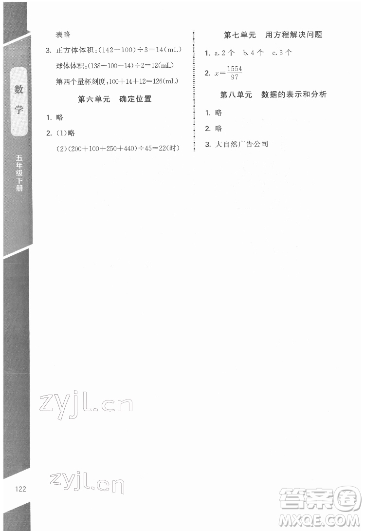 北京師范大學出版社2022課內課外直通車數(shù)學五年級下冊北師大版江西專版答案