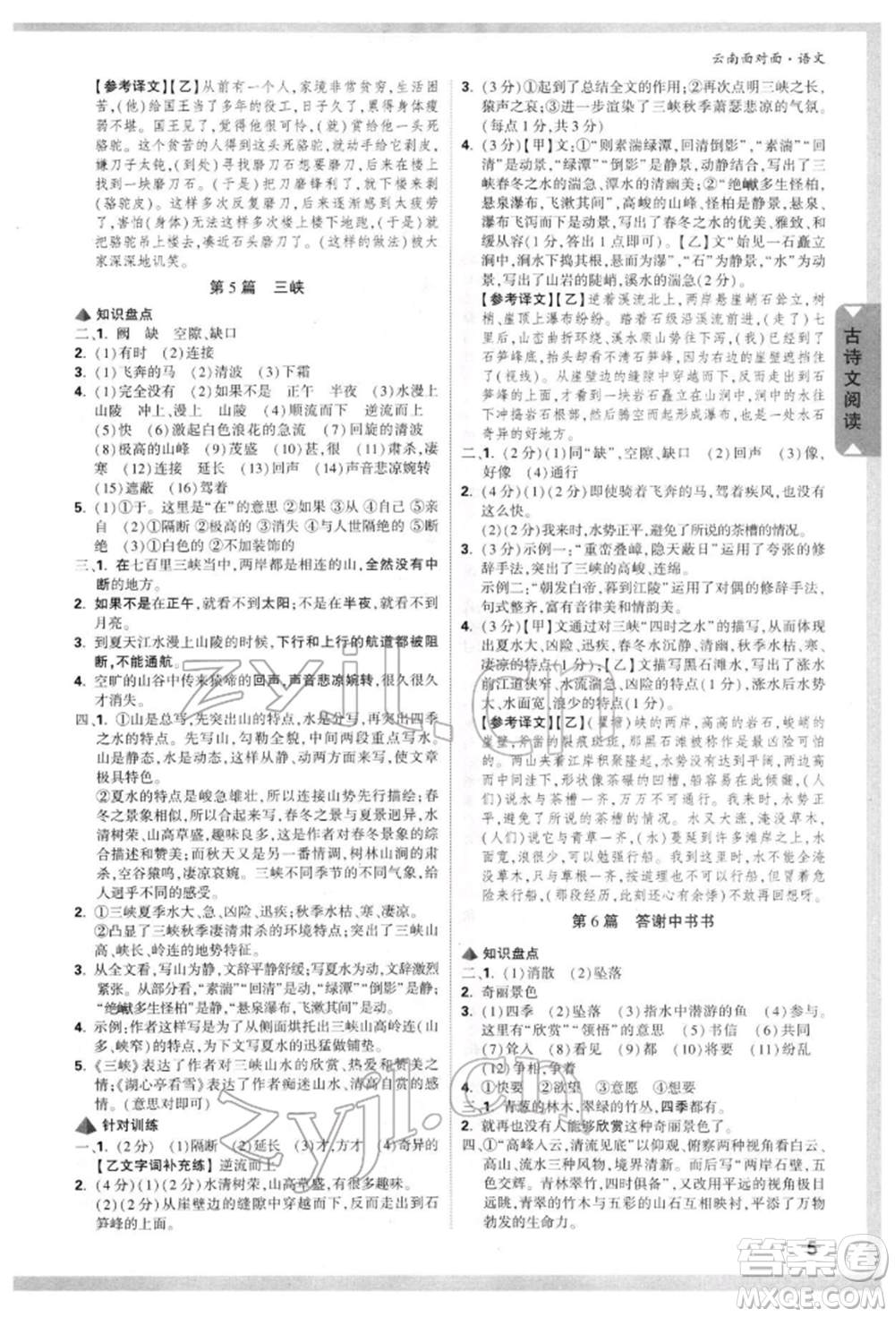 新疆青少年出版社2022中考面對面九年級語文通用版云南專版參考答案