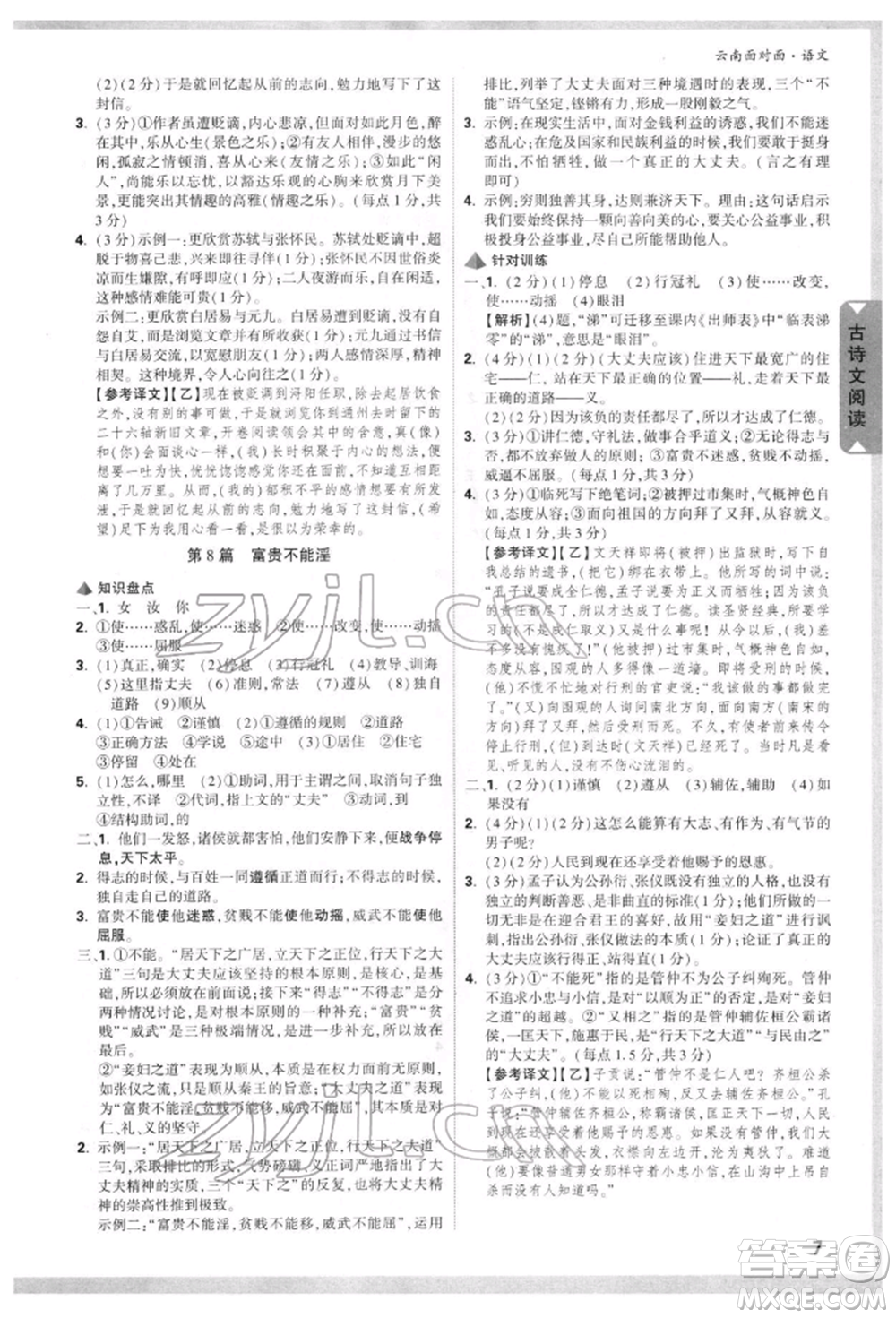 新疆青少年出版社2022中考面對面九年級語文通用版云南專版參考答案