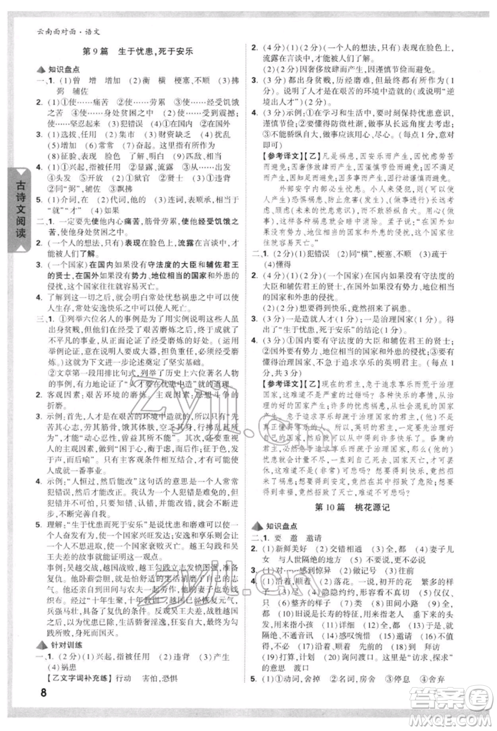 新疆青少年出版社2022中考面對面九年級語文通用版云南專版參考答案