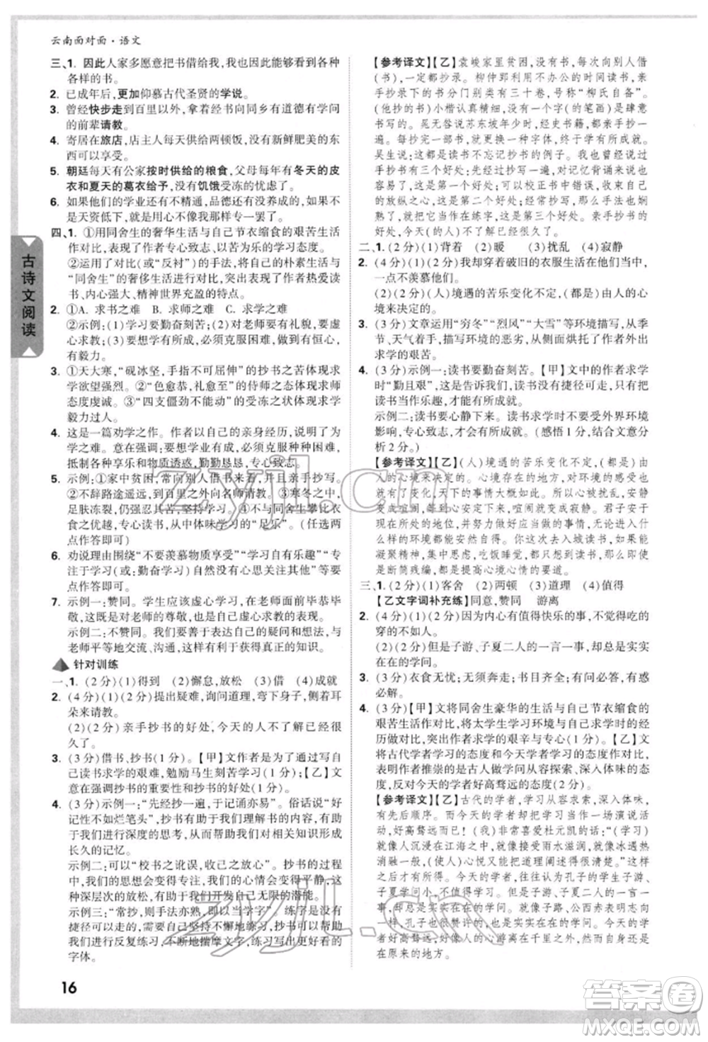 新疆青少年出版社2022中考面對面九年級語文通用版云南專版參考答案