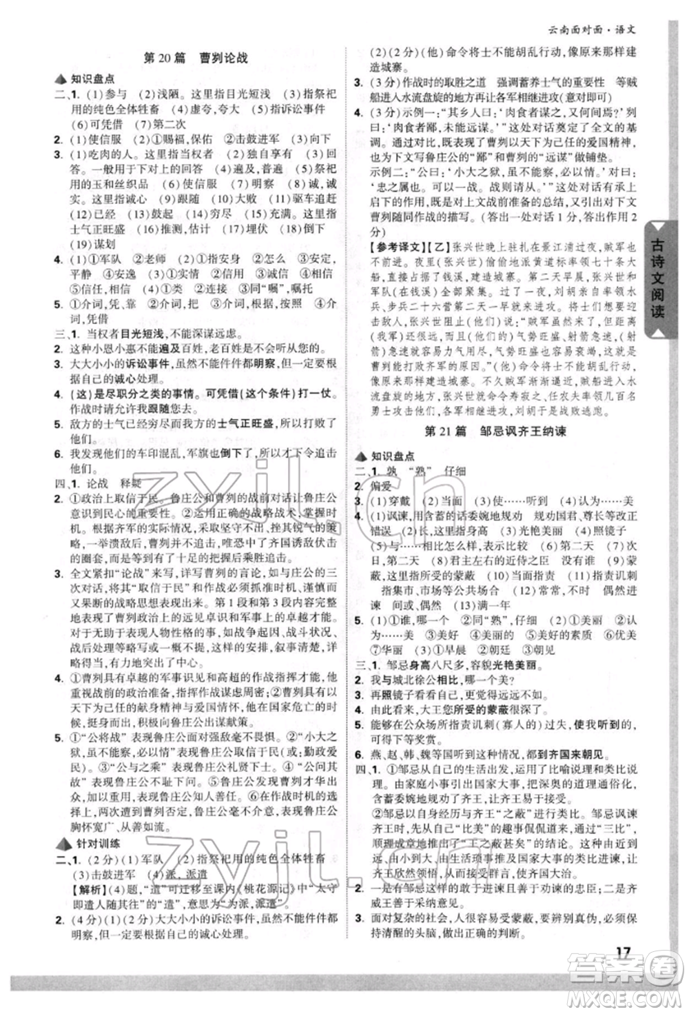 新疆青少年出版社2022中考面對面九年級語文通用版云南專版參考答案
