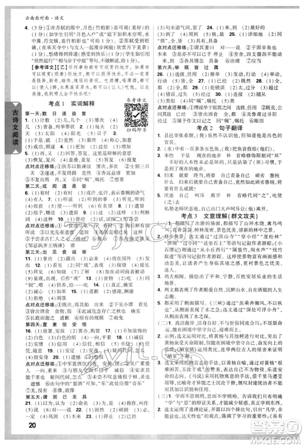 新疆青少年出版社2022中考面對面九年級語文通用版云南專版參考答案