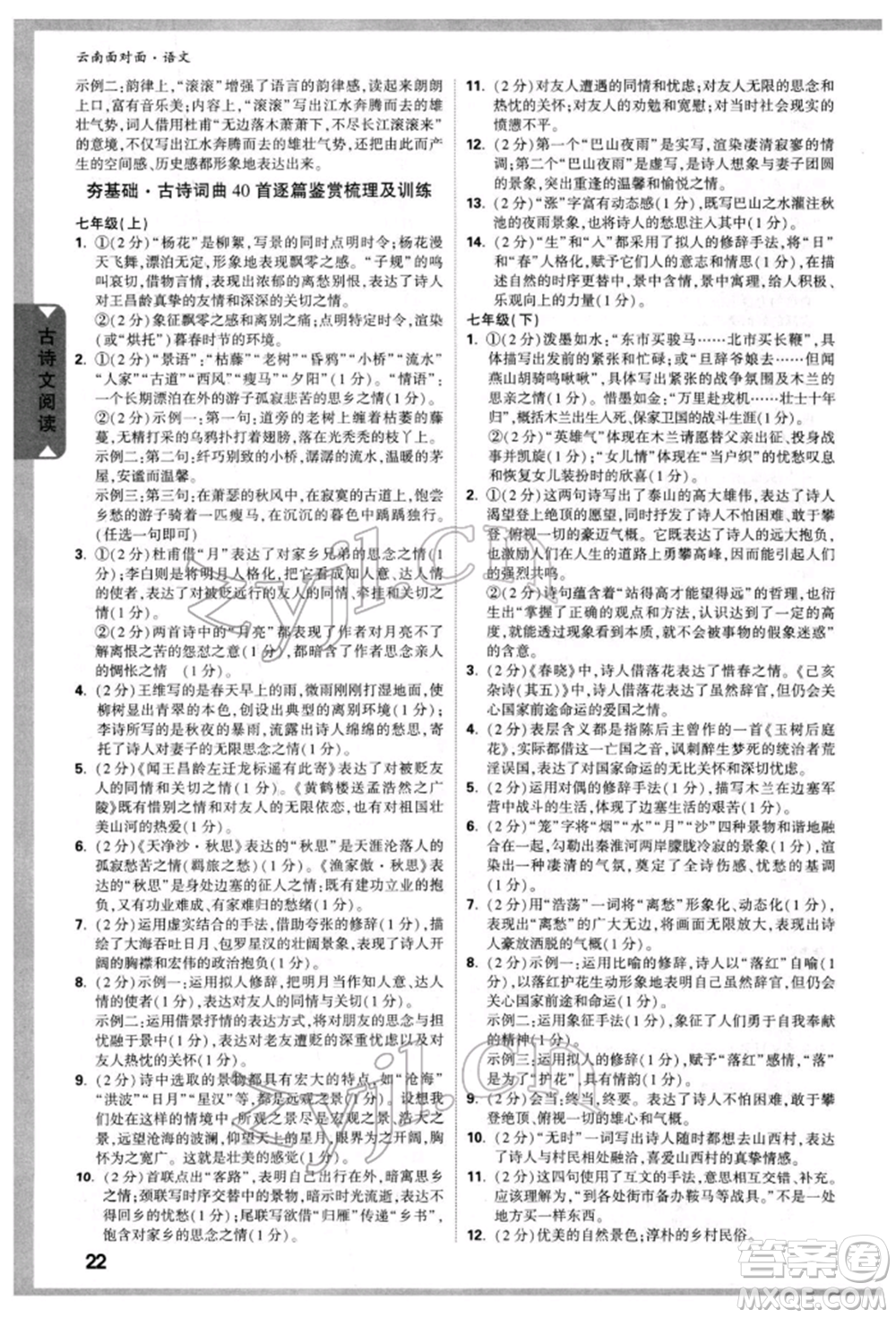 新疆青少年出版社2022中考面對面九年級語文通用版云南專版參考答案