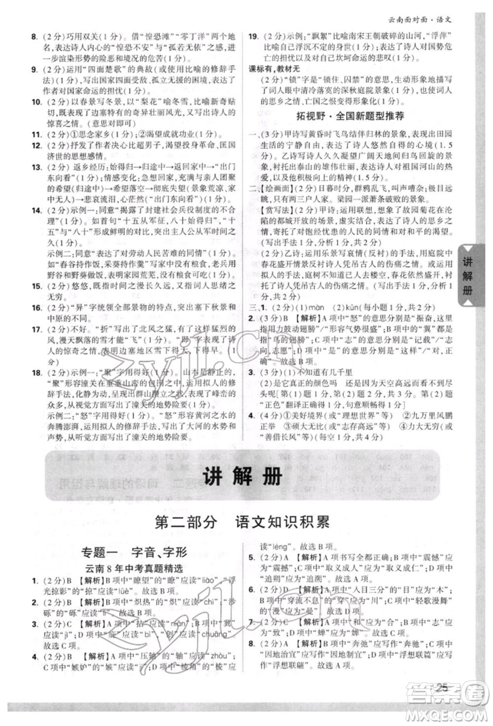 新疆青少年出版社2022中考面對面九年級語文通用版云南專版參考答案