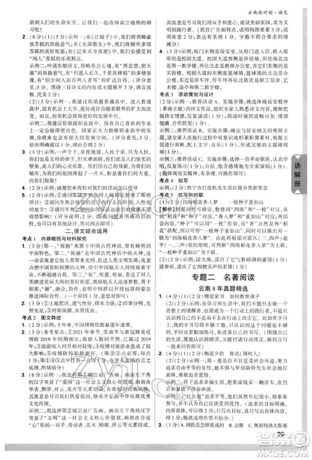 新疆青少年出版社2022中考面對面九年級語文通用版云南專版參考答案