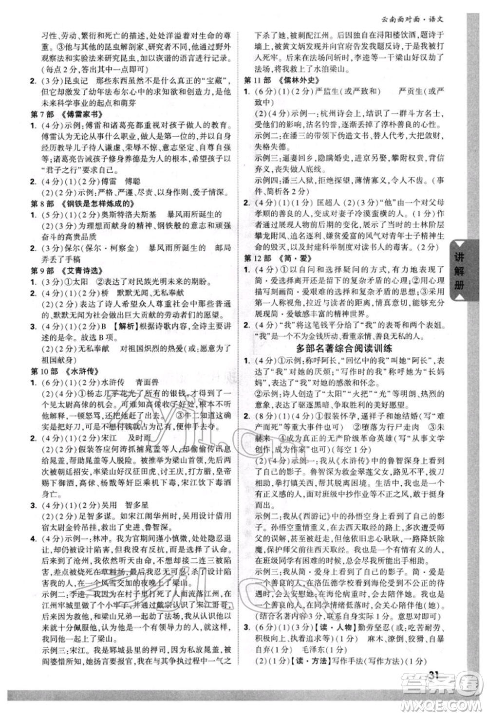 新疆青少年出版社2022中考面對面九年級語文通用版云南專版參考答案