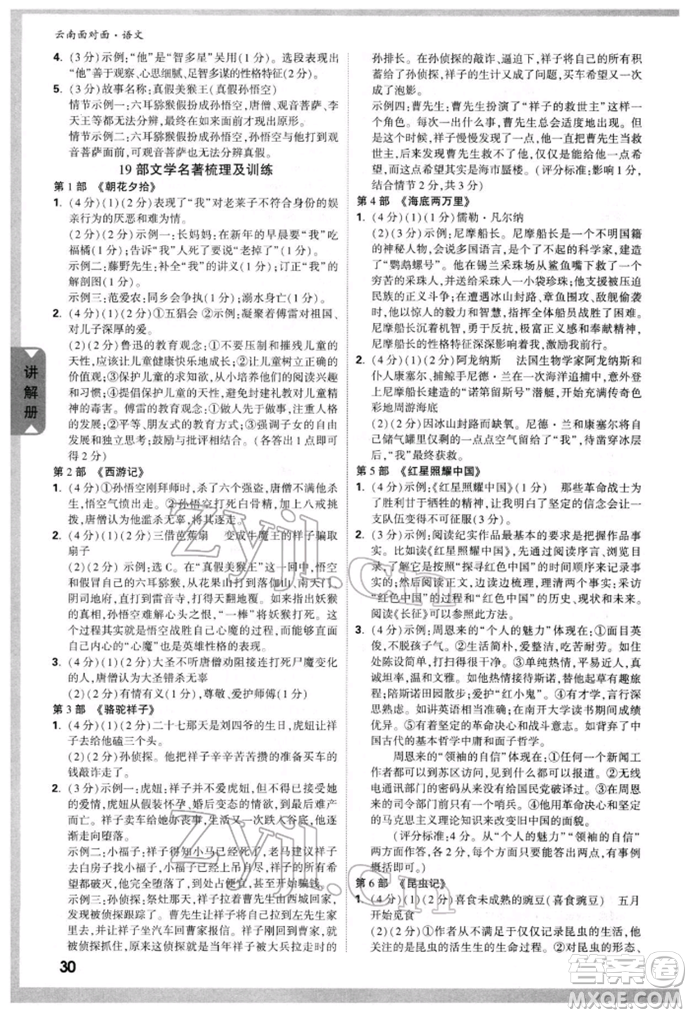 新疆青少年出版社2022中考面對面九年級語文通用版云南專版參考答案