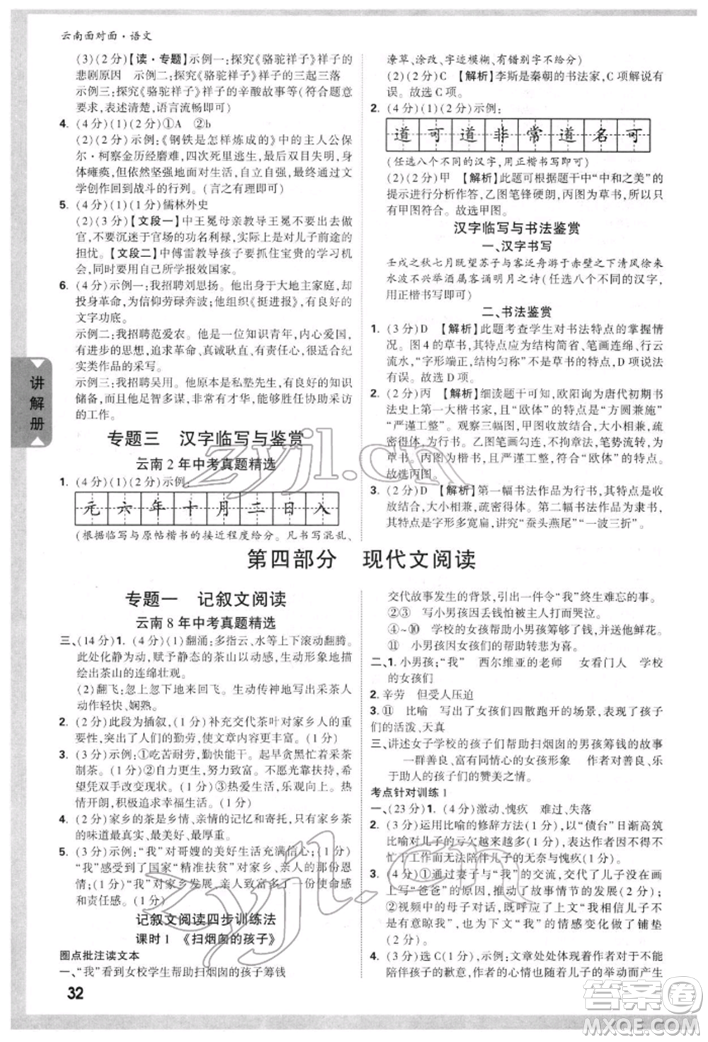 新疆青少年出版社2022中考面對面九年級語文通用版云南專版參考答案