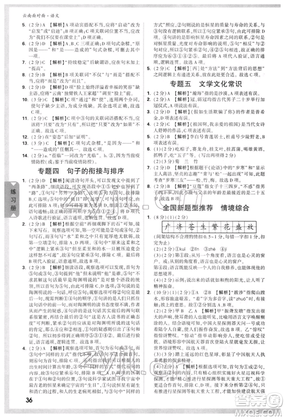 新疆青少年出版社2022中考面對面九年級語文通用版云南專版參考答案