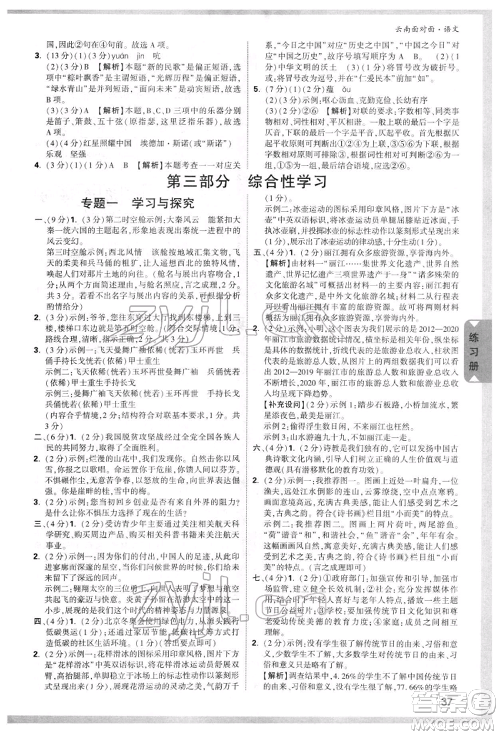新疆青少年出版社2022中考面對面九年級語文通用版云南專版參考答案