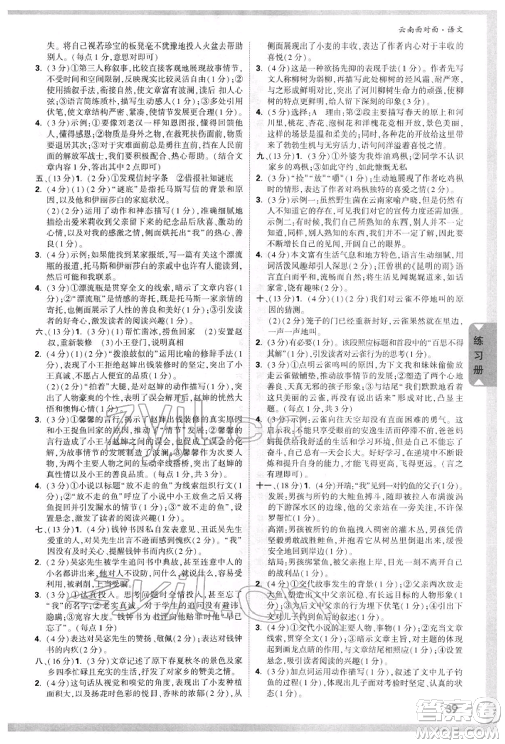 新疆青少年出版社2022中考面對面九年級語文通用版云南專版參考答案
