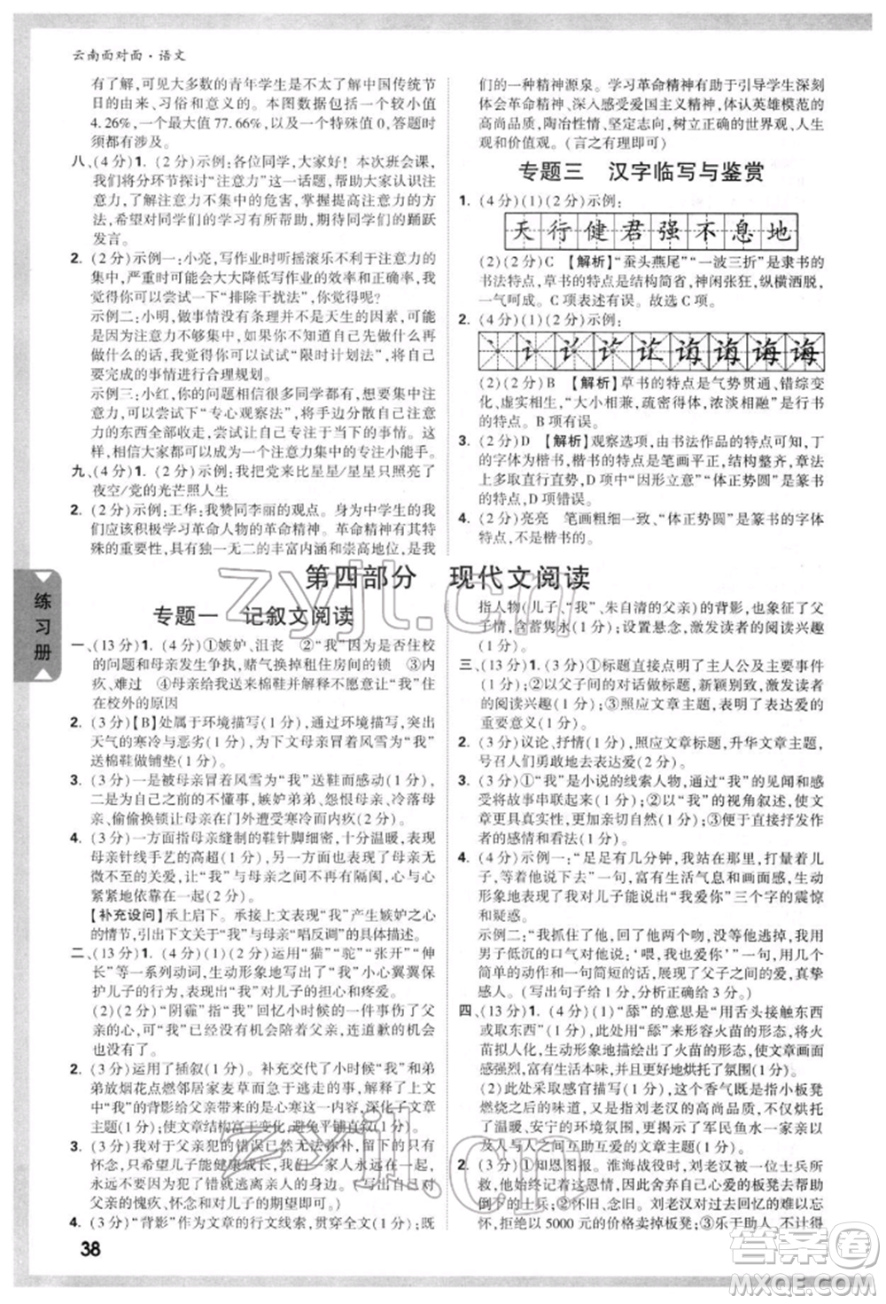 新疆青少年出版社2022中考面對面九年級語文通用版云南專版參考答案