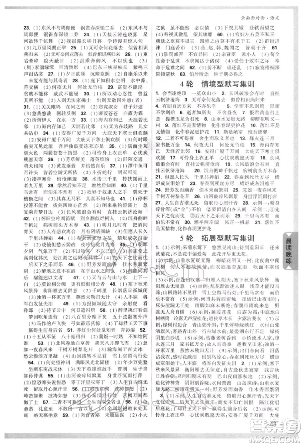 新疆青少年出版社2022中考面對面九年級語文通用版云南專版參考答案