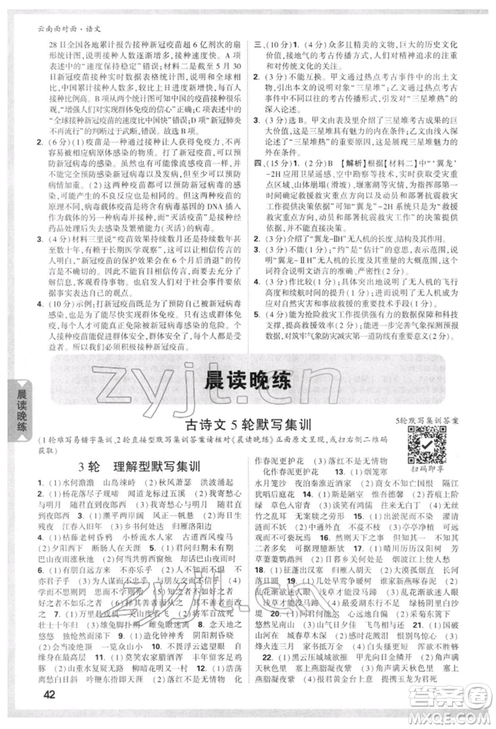 新疆青少年出版社2022中考面對面九年級語文通用版云南專版參考答案