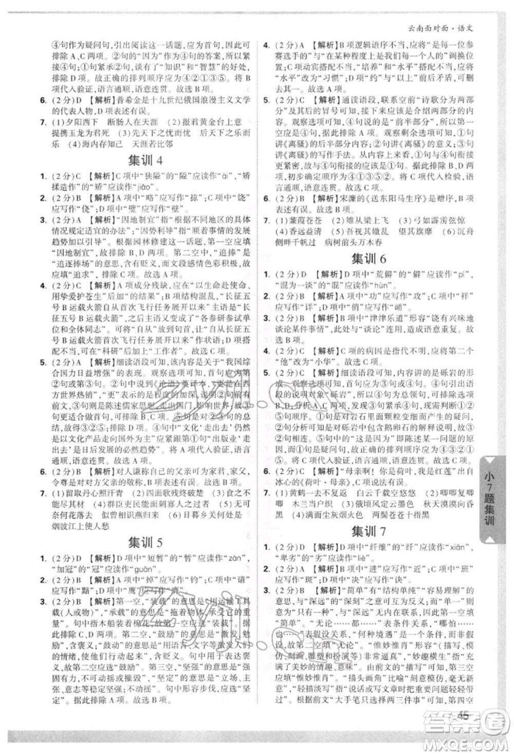 新疆青少年出版社2022中考面對面九年級語文通用版云南專版參考答案