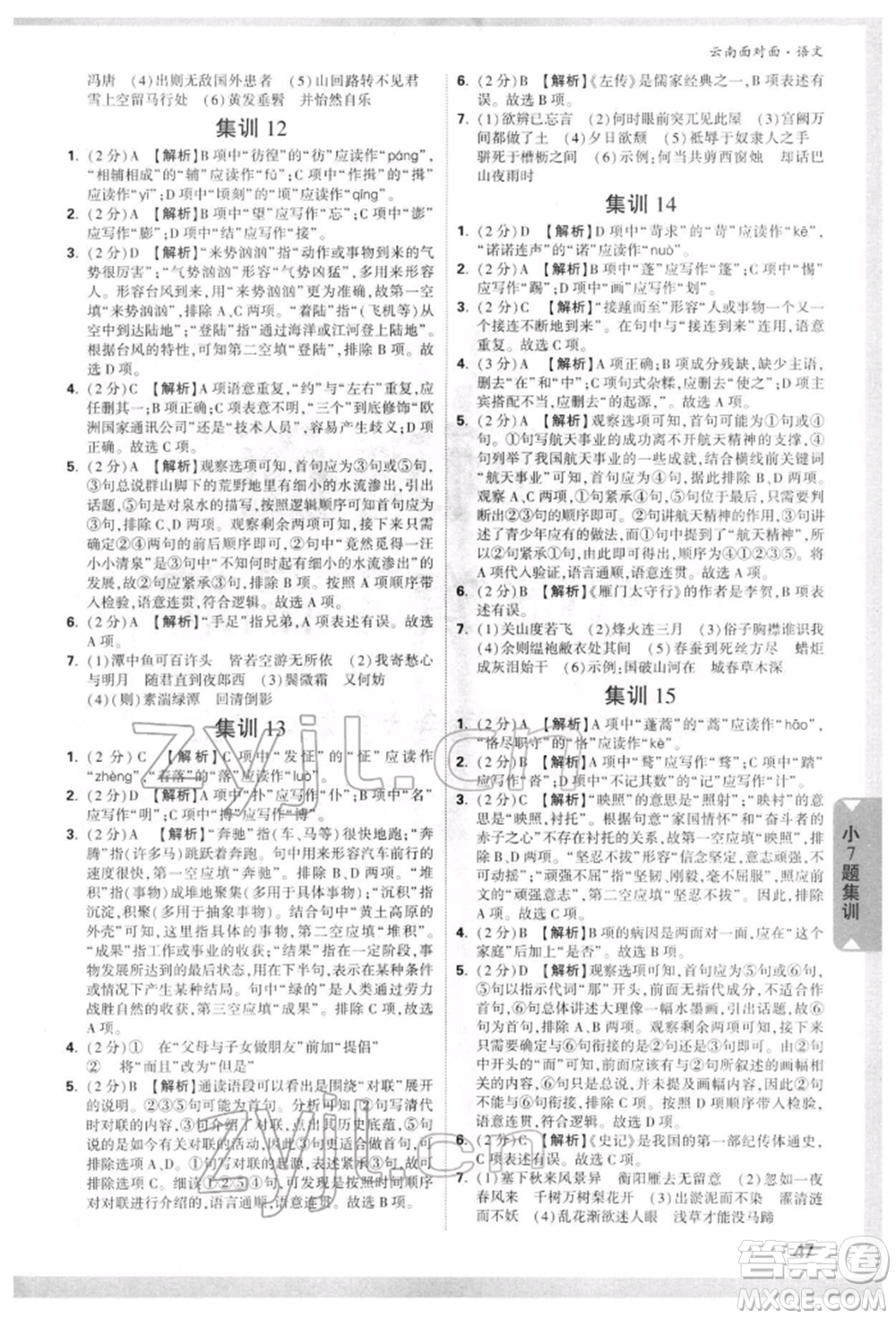 新疆青少年出版社2022中考面對面九年級語文通用版云南專版參考答案