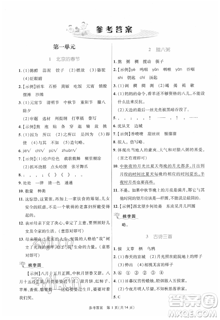 北京師范大學出版社2022課內課外直通車語文六年級下冊河南專版答案
