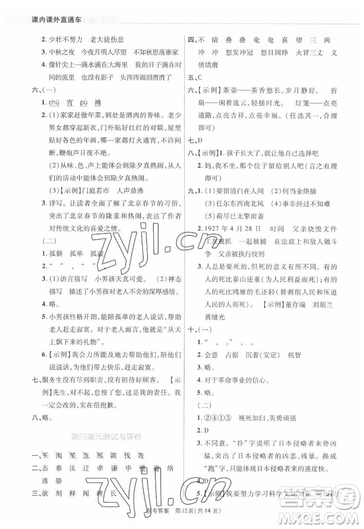 北京師范大學出版社2022課內課外直通車語文六年級下冊河南專版答案