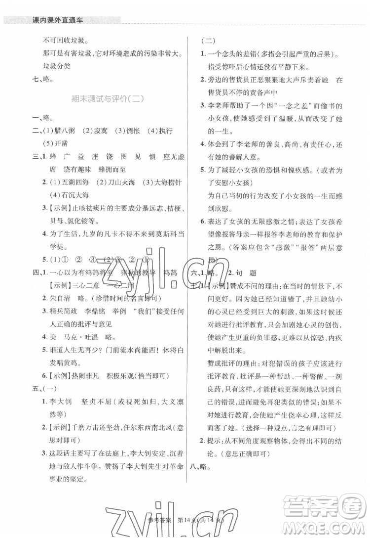 北京師范大學出版社2022課內課外直通車語文六年級下冊河南專版答案