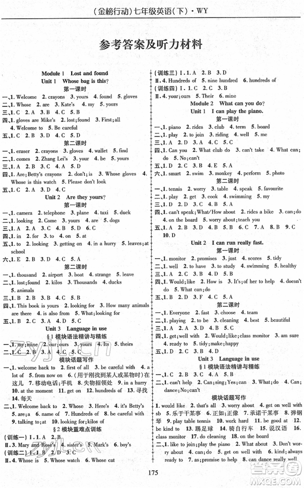 云南美術(shù)出版社2022金榜行動課時(shí)導(dǎo)學(xué)案七年級英語下冊WY外研版答案