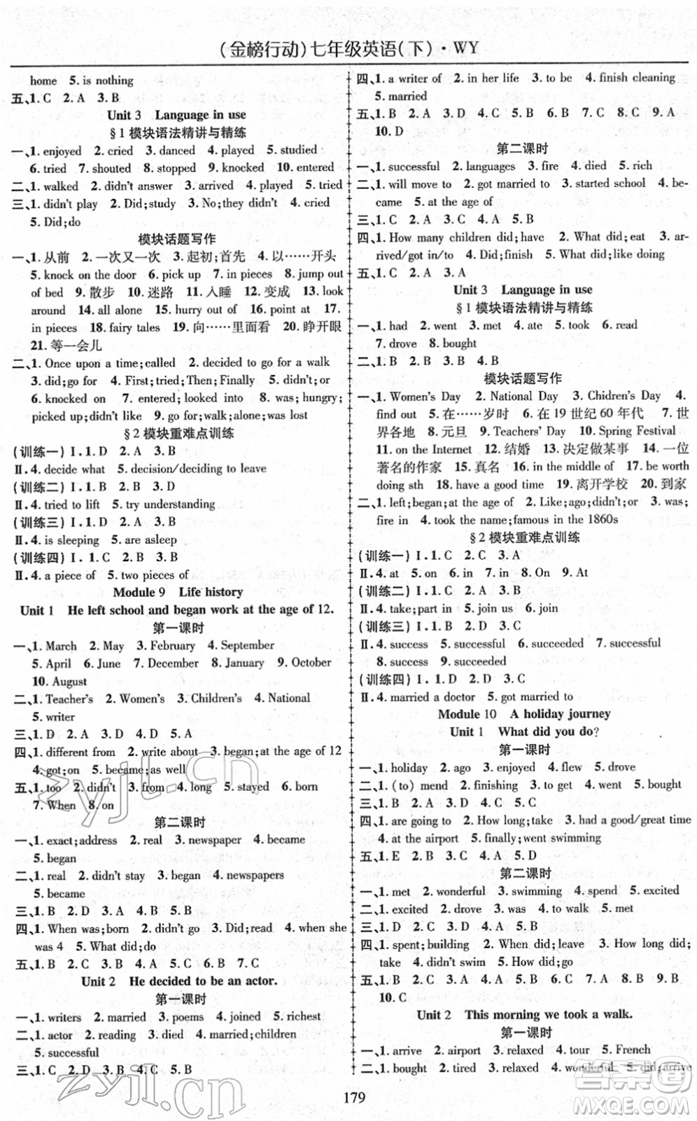 云南美術(shù)出版社2022金榜行動課時(shí)導(dǎo)學(xué)案七年級英語下冊WY外研版答案