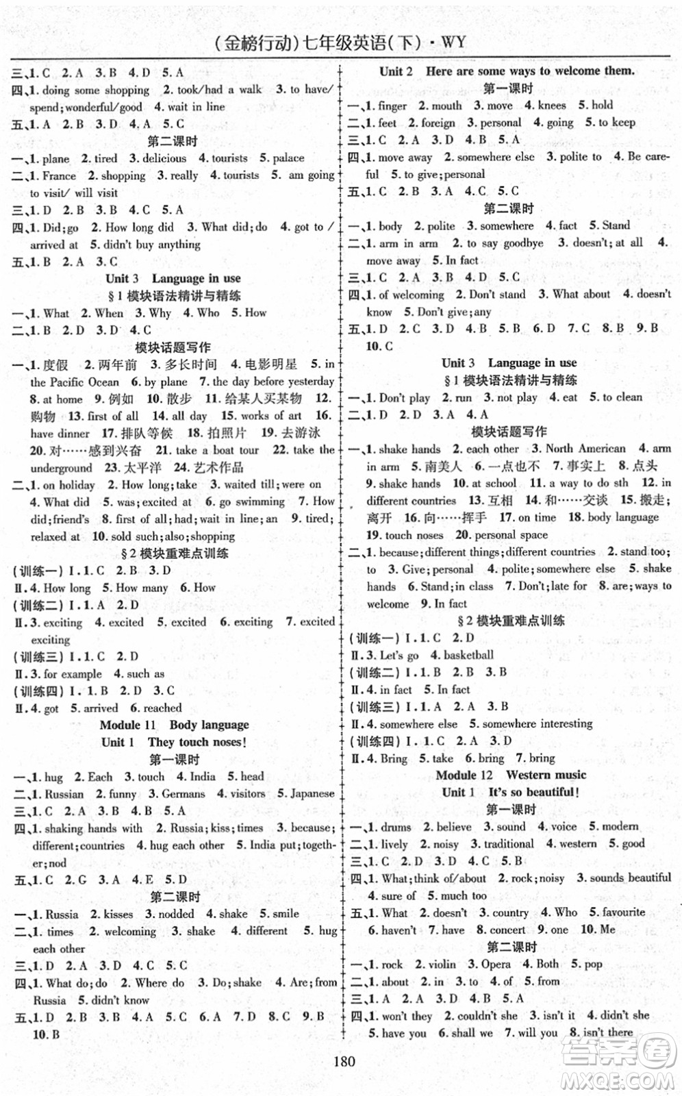 云南美術(shù)出版社2022金榜行動課時(shí)導(dǎo)學(xué)案七年級英語下冊WY外研版答案
