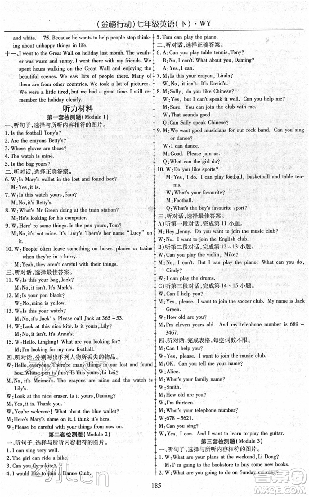 云南美術(shù)出版社2022金榜行動課時(shí)導(dǎo)學(xué)案七年級英語下冊WY外研版答案