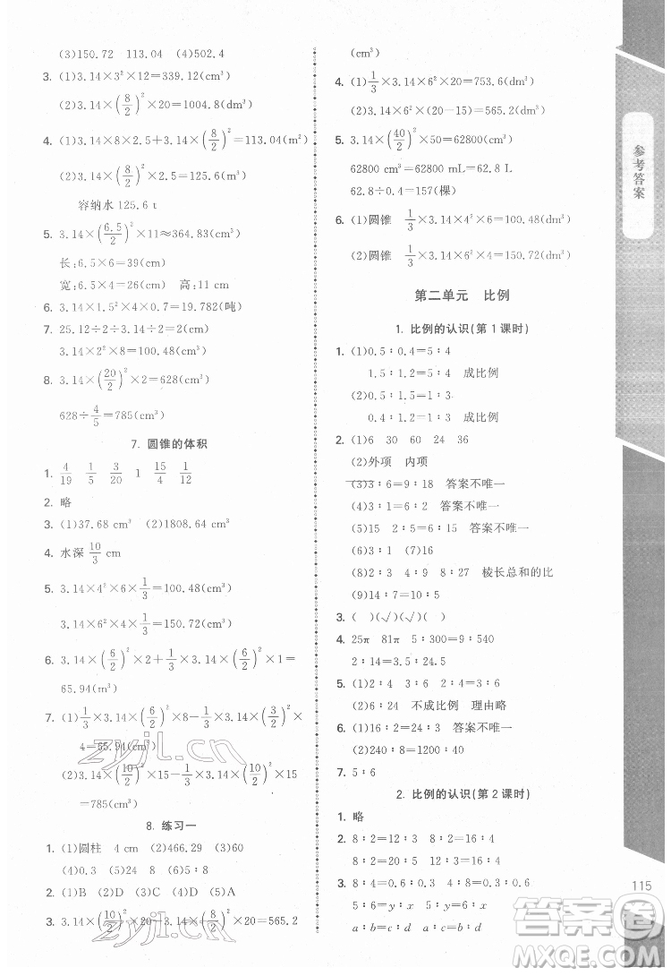 北京師范大學出版社2022課內課外直通車數(shù)學六年級下冊北師大版江西專版答案