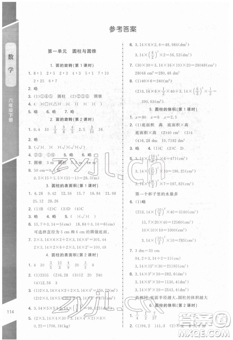 北京師范大學出版社2022課內課外直通車數(shù)學六年級下冊北師大版江西專版答案