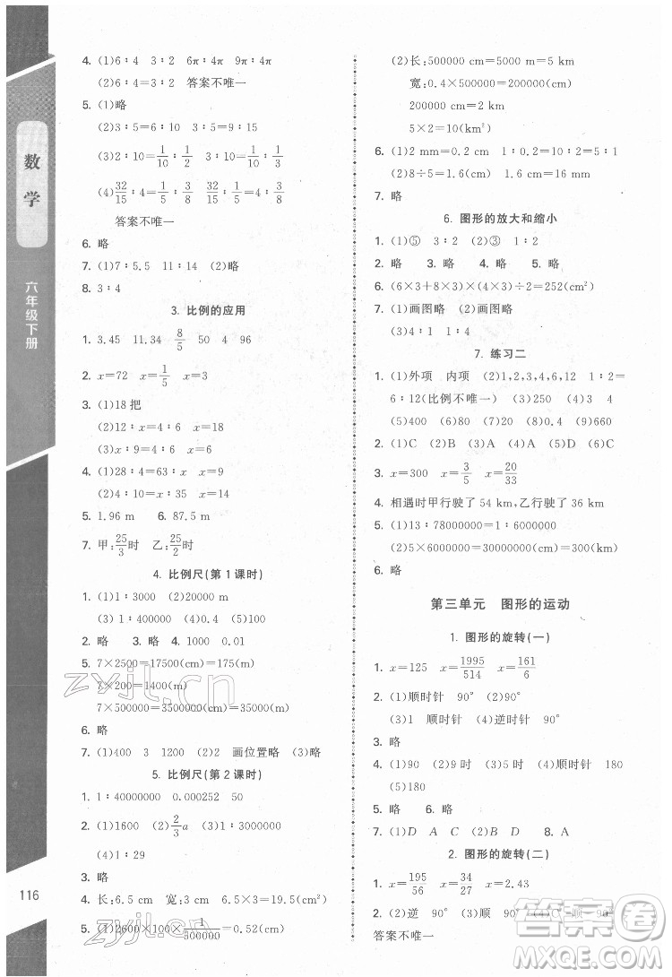 北京師范大學出版社2022課內課外直通車數(shù)學六年級下冊北師大版江西專版答案