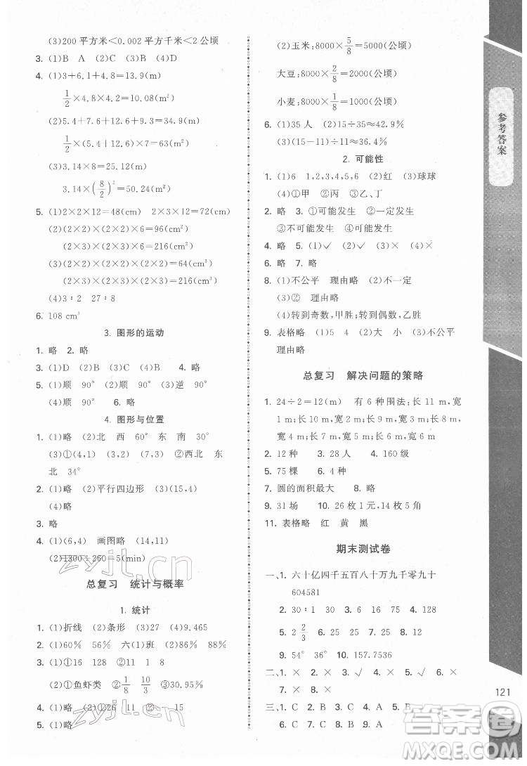 北京師范大學出版社2022課內課外直通車數(shù)學六年級下冊北師大版江西專版答案