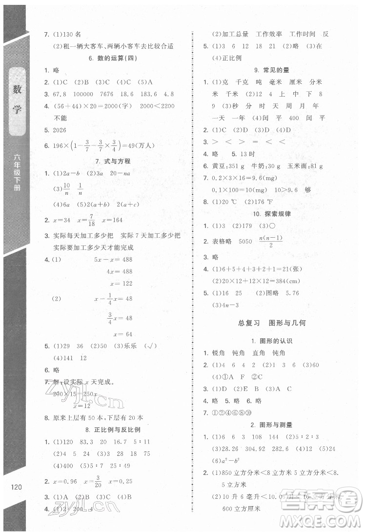 北京師范大學出版社2022課內課外直通車數(shù)學六年級下冊北師大版江西專版答案
