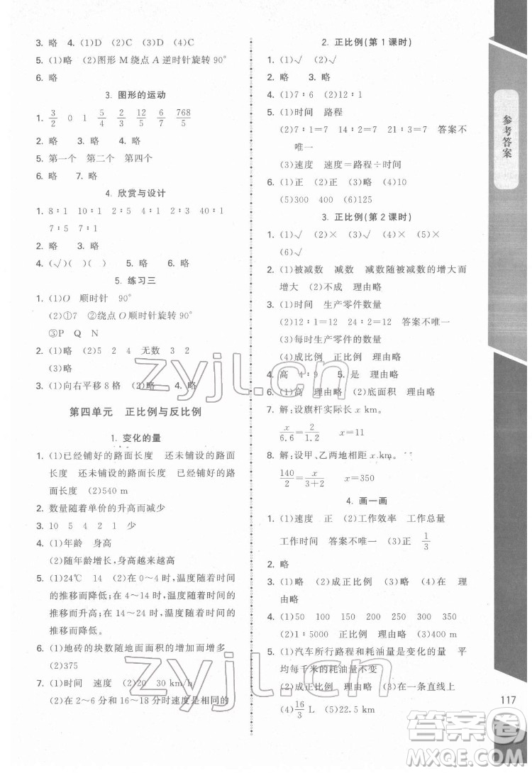 北京師范大學出版社2022課內課外直通車數(shù)學六年級下冊北師大版江西專版答案
