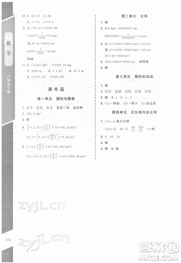 北京師范大學出版社2022課內課外直通車數(shù)學六年級下冊北師大版江西專版答案